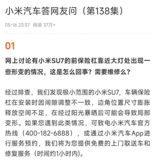 配资平台排名 小米汽车回应前保险杠形变：将免费上门取送车和修复